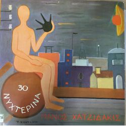 Manos Hadjidakis 2  Plak